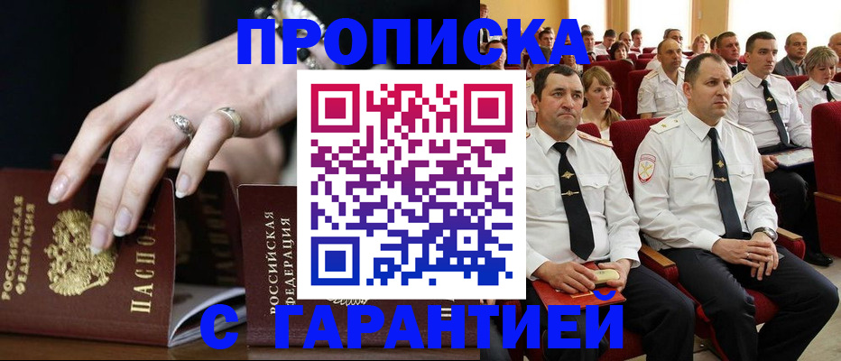 временная регистрация купить в Покачах
