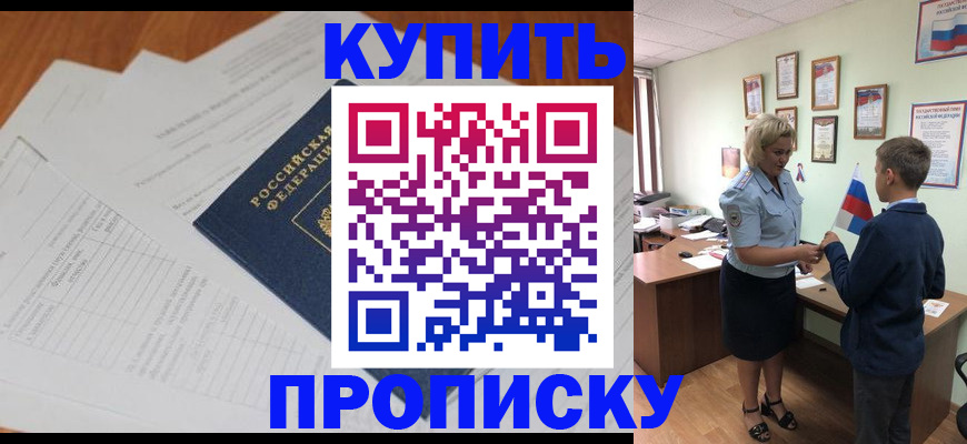 временная регистрация законно в Покачах