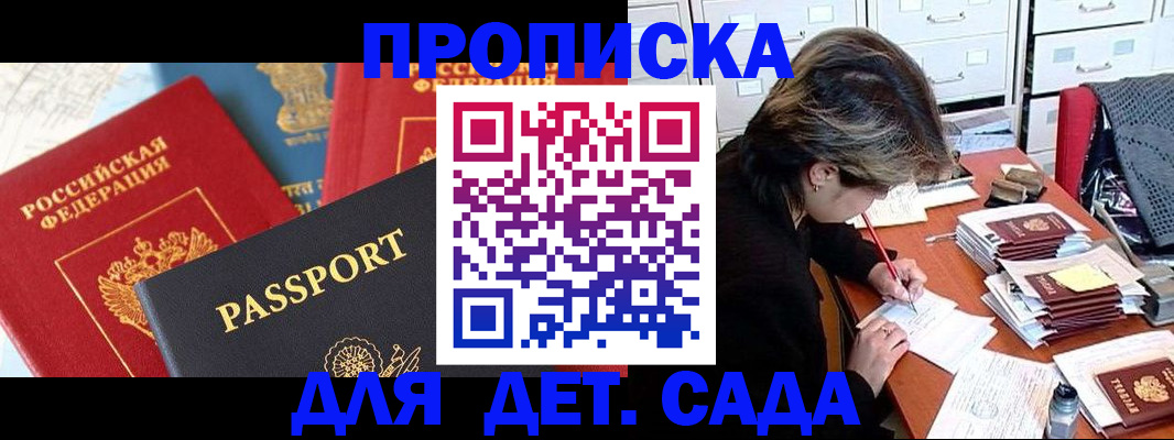 прописка 2025 в Покачах